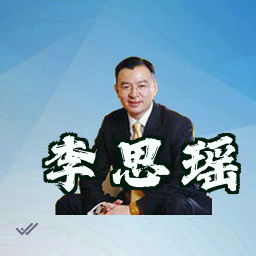 李思瑶